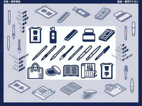 書道・習字用具の線画アイコン集 書道,習字,日本文化,授業,線画,アイコン,筆,ペン,鉛筆,墨のイラスト素材