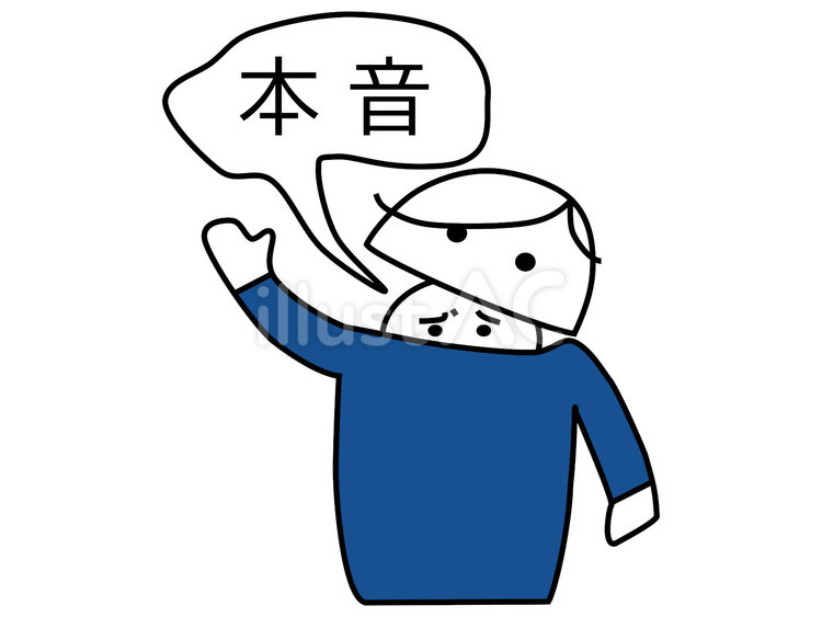 本音を呟く男性 本音,呟く,男性のイラスト素材