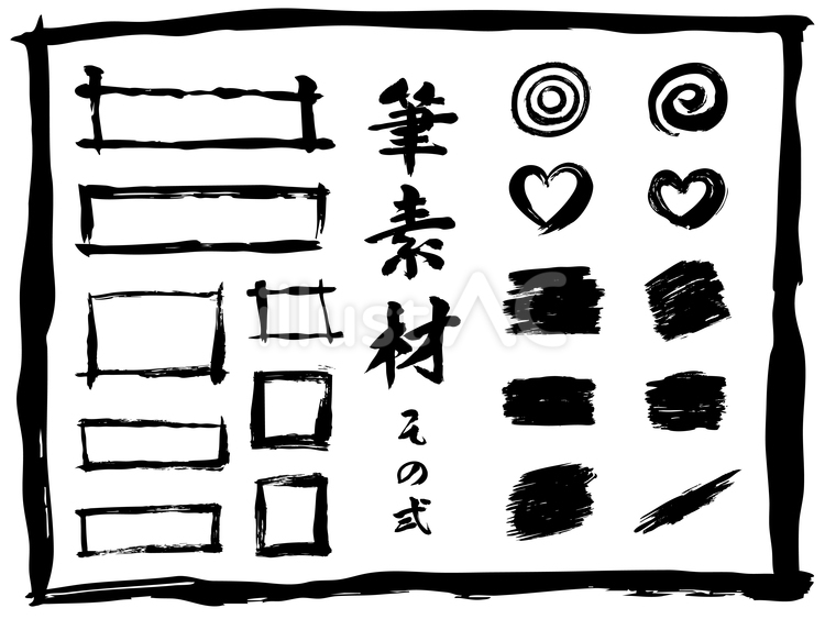 筆素材-2 筆,筆文字,筆素材のイラスト素材
