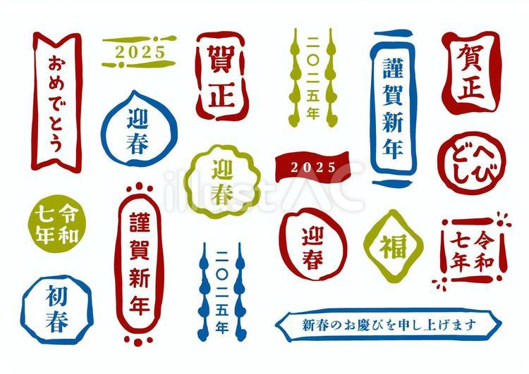 かわいい和風あしらい年賀状素材セット 年賀状,謹賀新年,賀正のイラスト素材