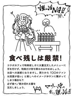 推し活マナー解説_コラボカフェ_縦 推し活,マナー,ルール,オタ活,オタク,ファン,解説,イベント,コラボカフェ,カフェのイラスト素材