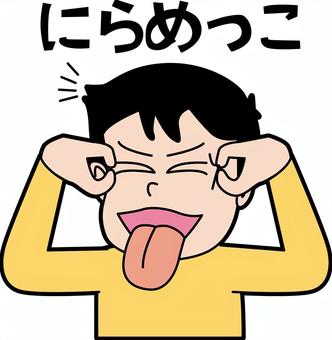 にらめっこ　  にらめっこ,変顔,舌,出す,いたずら,子供,レトロ,文字,漫画のイラスト素材