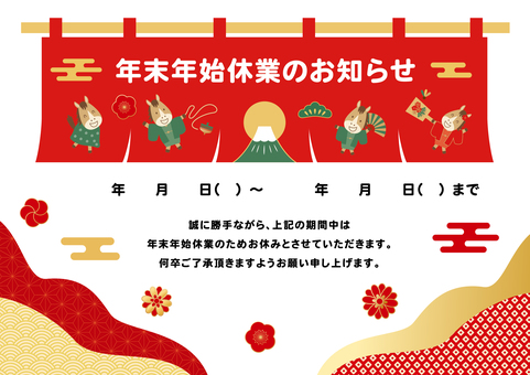 2026年午年の年末年始休業のお知らせ 2026年午年の年末年始休業のお知らせ 2026年,午年,馬,年末,年始,年末年始,正月,休業,休暇,休みのイラスト素材
