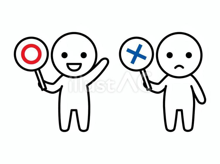 まるとばつの回答札を持つ棒人間 1 棒人間,回答札,人物のイラスト素材