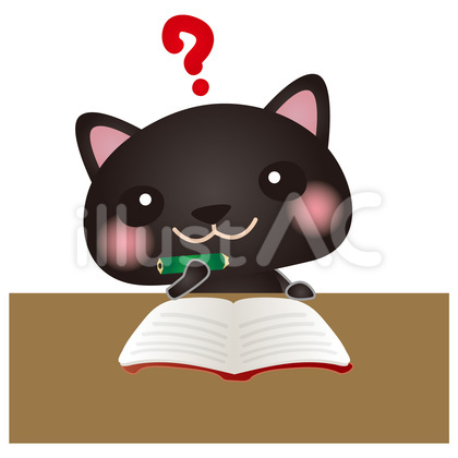 黒ねこ勉強わからない