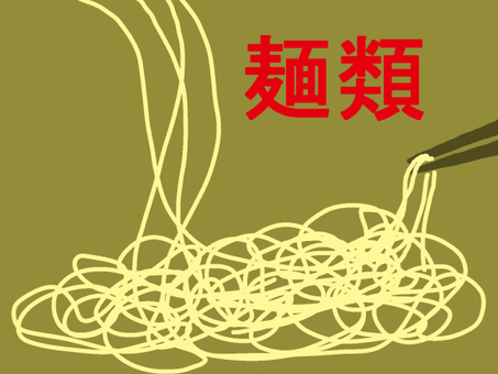 麺類 麺類,蕎麦,うどん,パスタ,ヌードル,麵のイラスト素材
