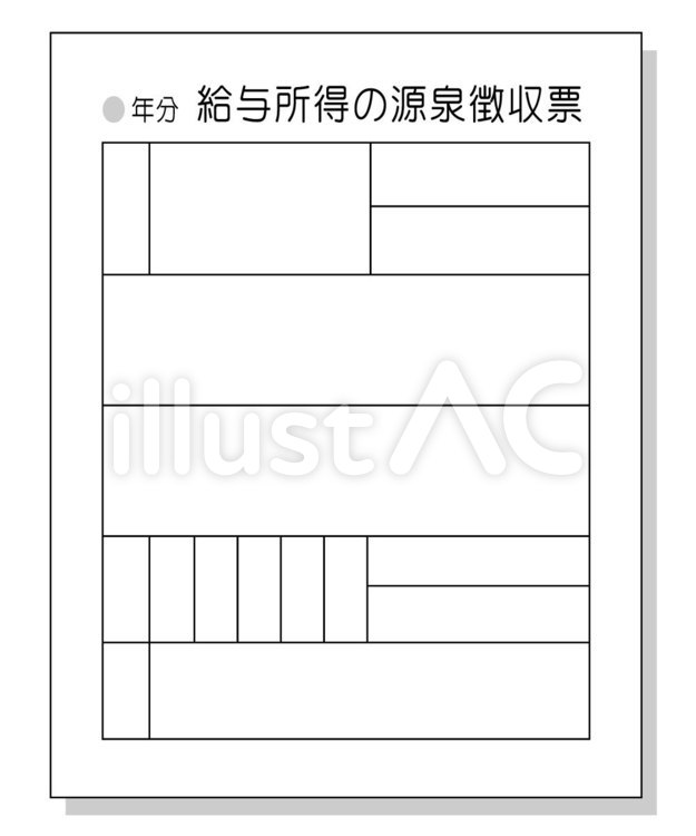 源泉徴収票　縦長 源泉徴収票,年末調整,確定申告のイラスト素材