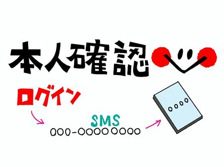 ログインなど ログイン,ｓｍｓ,本人確認,文字絵,フォント,笑顔,可愛い,pop調,手描き,挿絵のイラスト素材