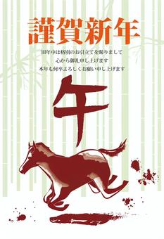 年賀状2026  年賀状2026  年賀状,2026,午,干支,走る,墨絵,漢字,竹藪,和のイラスト素材