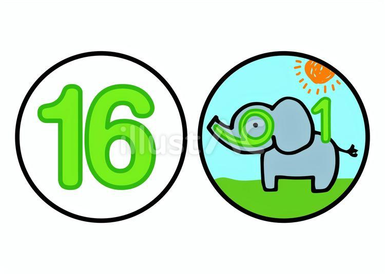 すうじのうた16 すうじのうた,数字,手描きのイラスト素材