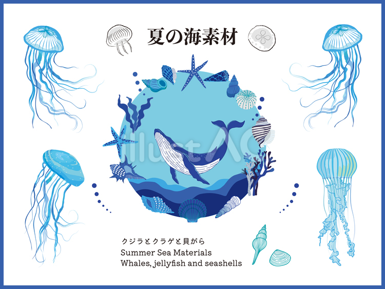 夏の海素材・鯨と海月と貝殻 クジラ,クラゲ,貝殻のイラスト素材
