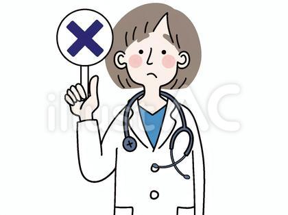 医療従事者 女性 バツ