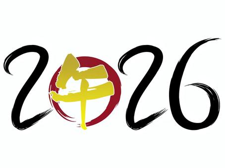 2026年午年の年号ロゴイラスト3 2026年午年の年号ロゴイラスト3 2026年,文字,年賀状,年号,午,筆文字,毛筆,手書き,ロゴ,お正月のイラスト素材