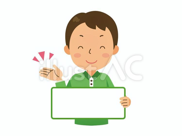 案内するボードを持つお父さん お父さん,父親,パパのイラスト素材