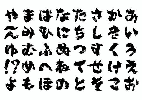 平筆文字＿ひらがな1 ひらがな,日本語,フォント,書体,ロゴ,タイトル,文字,手書き,font,筆文字のイラスト素材