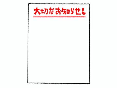 大切なお知らせ お知らせ,文字絵,お知らせ用,看板,空欄,記入欄,pop調,手描き,素材,商用可のイラスト素材