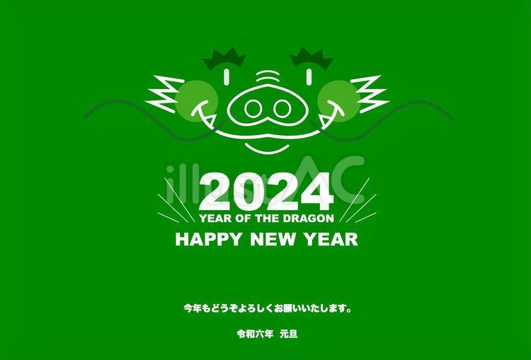 2024年辰年のかわいい年賀状B 2024,辰年,緑のイラスト素材