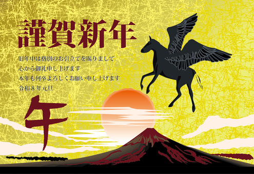 年賀状2026ペガサス 年賀状,2026,午,ペガサス,飛ぶ,シルエット,富士山,日の出,金のイラスト素材