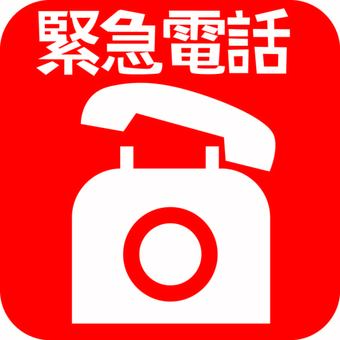 受話器緊急 受話器,固定電話,ダイヤル,通話,シンプル,ピクト,赤,緊急のイラスト素材