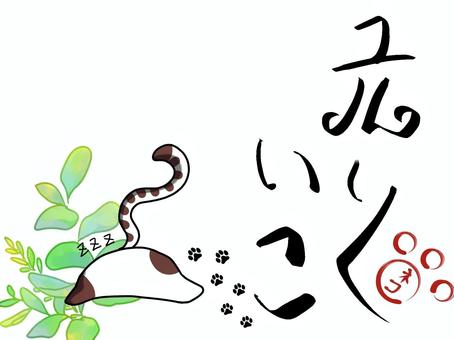 貓的一句話, 字, 猫, 动物, JPG