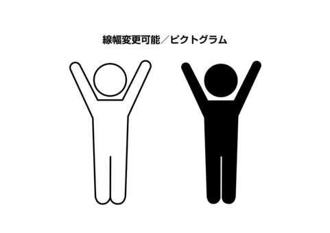 ピクトグラム／シルエット／バンザイする人 ピクトグラム,手を挙げる人,バンザイ,喜ぶ,人,棒人間,挨拶,モノクロ,白黒,シルエットのイラスト素材