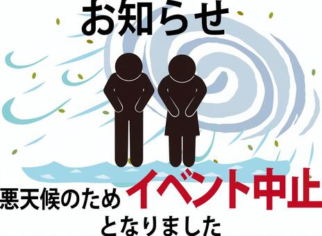 ピクトグラム付きの中止のお知らせ　 悪天候,お知らせ,案内,注意,イベント,中止,掲示,謝罪,謝る,頭下げるのイラスト素材