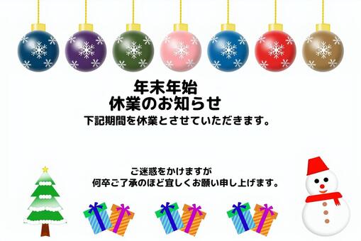 年末年始休業のお知らせ 年末年始,お知らせ,ご案内,オーメン,休業,ツリー,クリスマス,雪だるま,プレゼント,休みのイラスト素材