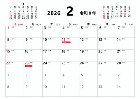 2026 2月 カレンダー横 日曜始り カレンダー,2026年,2026,令和8年,8,2月,2,日曜始まり,日曜,a4のイラスト素材
