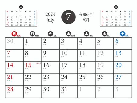 2024年/令和6年7月カレンダー六曜入 カレンダー,卓上,月別,月ごと,2024年,令和6年,7月,文月,六曜,祝日のイラスト素材