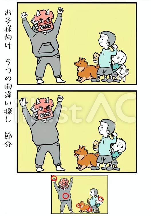 【お子様向け】5つの間違い探し『節分』 間違い探し,脳トレ,暇つぶしのイラスト素材