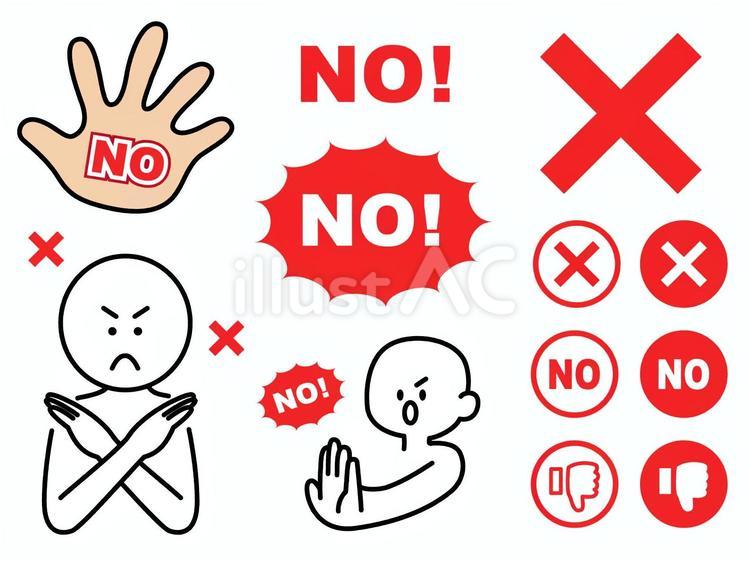 【サイン】NO・拒否・断る（カラー） no,拒否,断るのイラスト素材