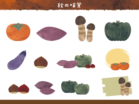 秋の味覚　水彩タッチ 秋の味覚,野菜,果物,栗,マロン,柿,かぼちゃ,さつまいも,芋,松茸のイラスト素材
