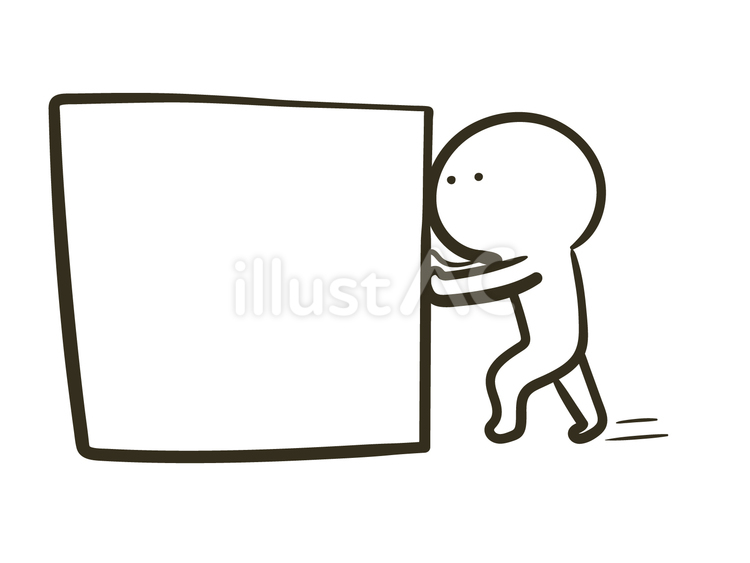 大きい物を押す棒人間のイラスト 棒人間,人間,ポーズのイラスト素材