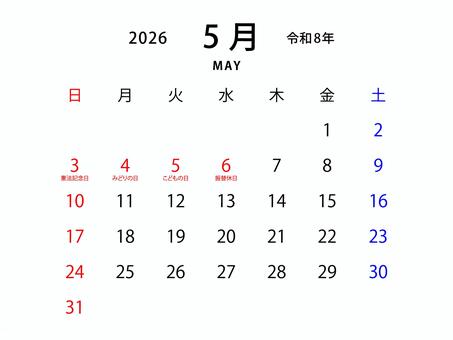 2026年　令和8年　5月　カレンダー　　 2026年,令和8年,カレンダー,日付,日にち,曜日,日程,祝日,休み,5月のイラスト素材