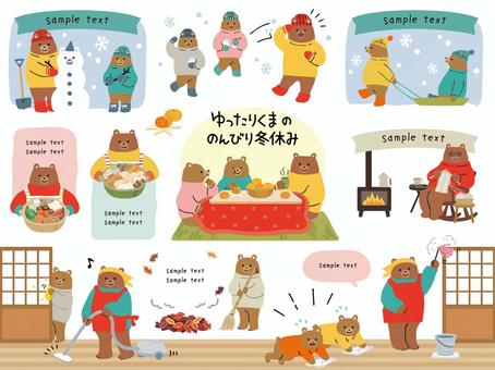 ゆったりくまののんびり冬休み 冬,冬休み,お正月,クマ,動物,冬季,冬期,雪,雪遊び,大掃除のイラスト素材