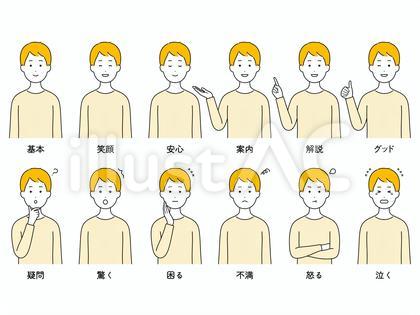 若い男性の喜怒哀楽など表情12種類セット