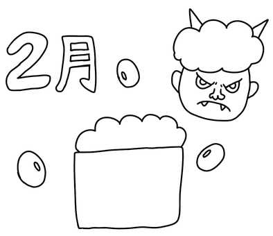 2月節分塗り絵 節分,2月,行事,イベント,冬,鬼,大豆,食べ物,手書き,文字のイラスト素材