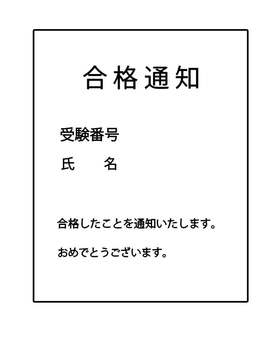 合格通知書 通知書,通知,合格,用紙,資格,文字,書類,証書,アイコン,案内のイラスト素材