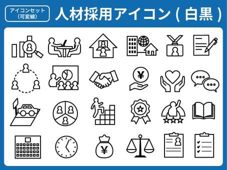 人材採用アイコン線イラストセット(白黒) 採用,求人,就職,転職,就活,人事,人材,募集,面接,面談のイラスト素材