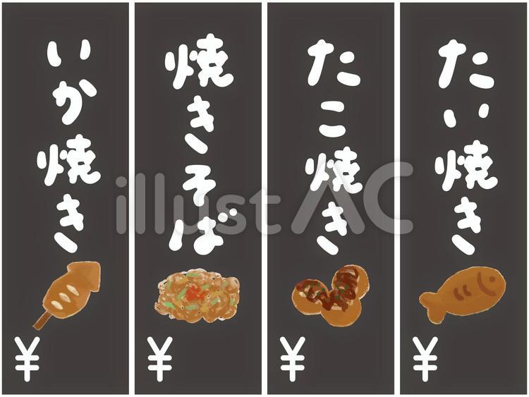 祭りの屋台POP 屋台,縁日,夏のイラスト素材