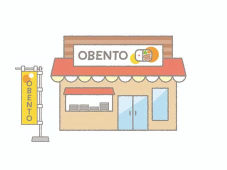 手描き風お弁当屋さんの外観正面 弁当屋,弁当,外観,建物,看板,正面,のぼり,幟旗,商店,商売のイラスト素材