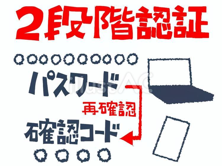2段階認証 2段階,認証,再確認のイラスト素材