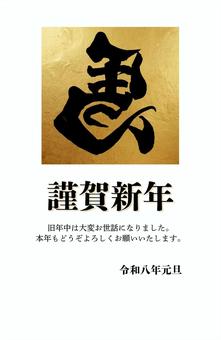 馬　筆文字　年賀状　07 馬,筆文字,干支,文字,年賀状,手書き,書道,四角,2026,2026年のイラスト素材