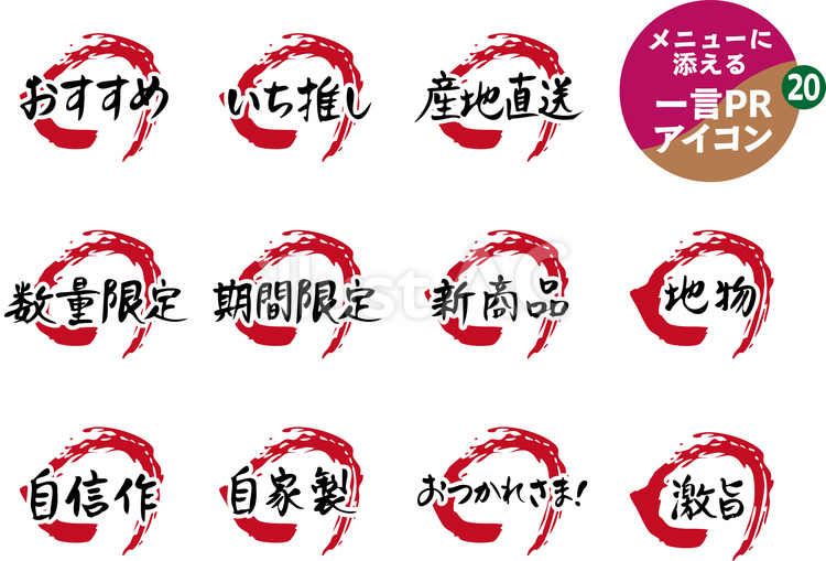 メニューに添える一言PR20 居酒屋,手書き,メニューのイラスト素材