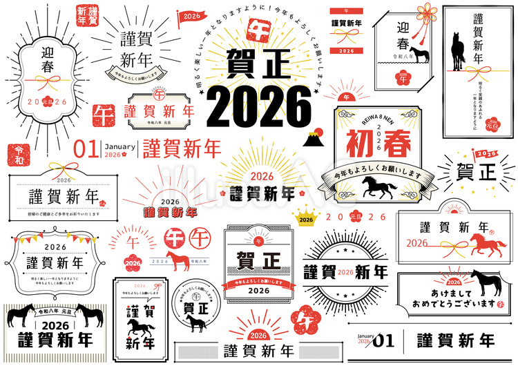 年賀状文字デザイン2026令和8年　午年 年賀状,2026,午年のイラスト素材