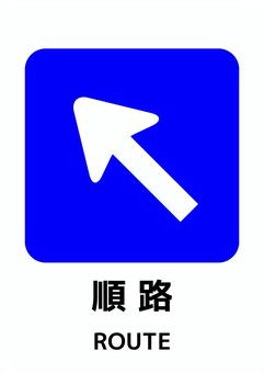 順路マーク-6_A4タテ 矢印,順路,a4,ポスター,お知らせ,プリント,イベント,文字,張り紙,案内のイラスト素材