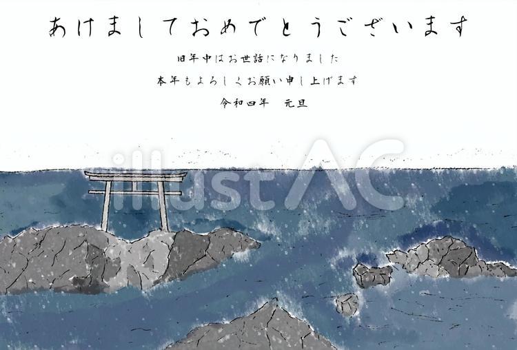 大洗海岸あけまして令和4年 大洗海岸,年賀状,鳥居のイラスト素材
