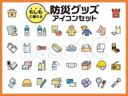 防災グッズ アイコンセット カラー