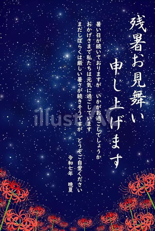 2025年版の彼岸花の残暑お見舞い 残暑見舞い,2025,令和のイラスト素材