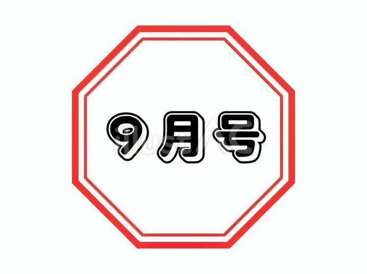 学校学年学級便り９月号 学校便り,学年だより,学級だよりのイラスト素材